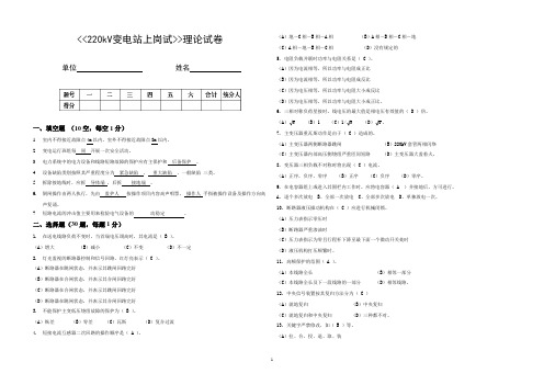 220kV变电站上岗试卷