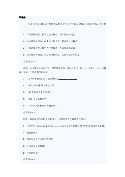 09年注册安全工程师考试解析题