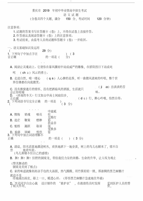 最新题库2019年重庆市初中毕业暨高中招生考试语文试题[答案]