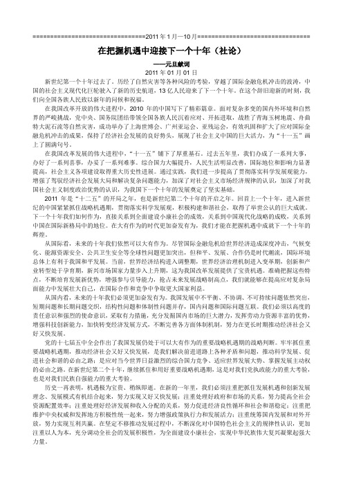 New! 2011年1月-11月18日 人民日报社论(附2010年12月社论)