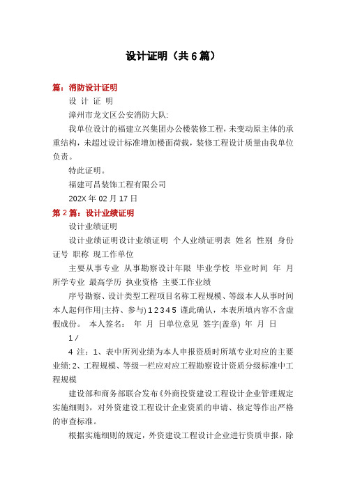 设计证明(共6篇)