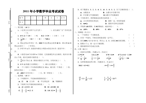 2011年小学数学毕业考试试卷