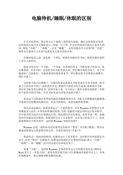 睡眠与休眠的区别