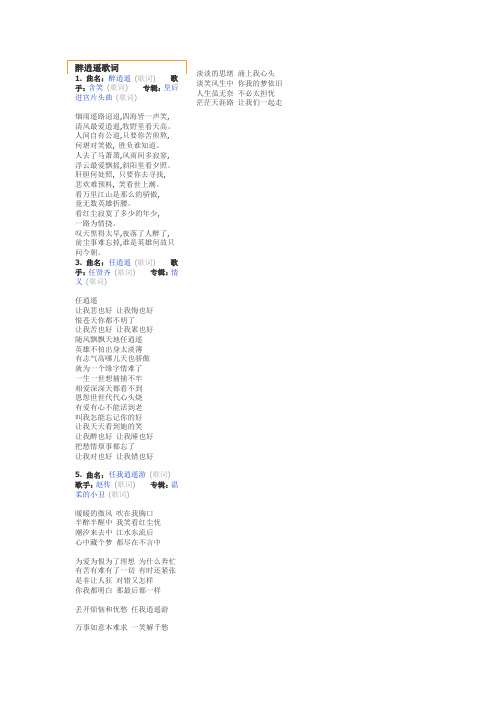 醉逍遥歌词