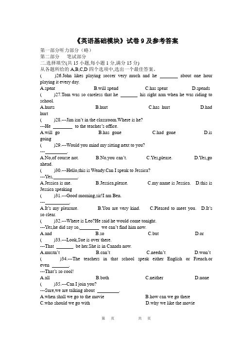 《英语基础模块》试卷9及参考答案