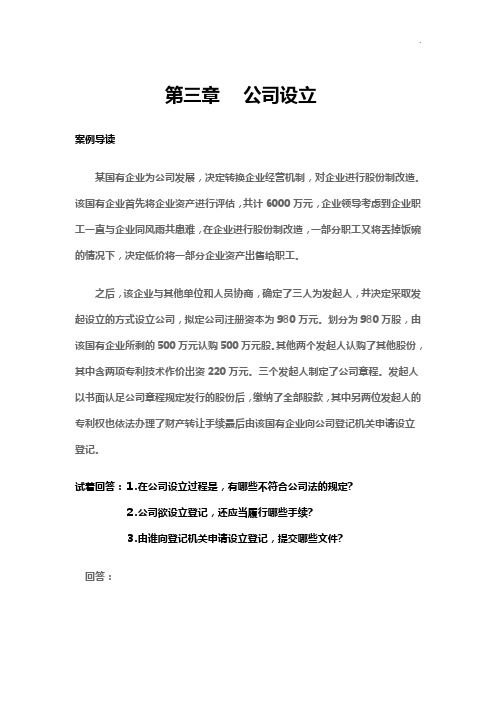 企业单位设立