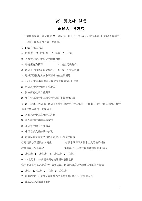 甘肃省武威第五中学11-12学年高二4月月考期中历史(附答案)