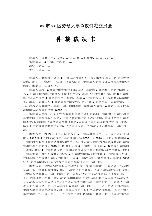 劳动人事争议仲裁裁决书范本