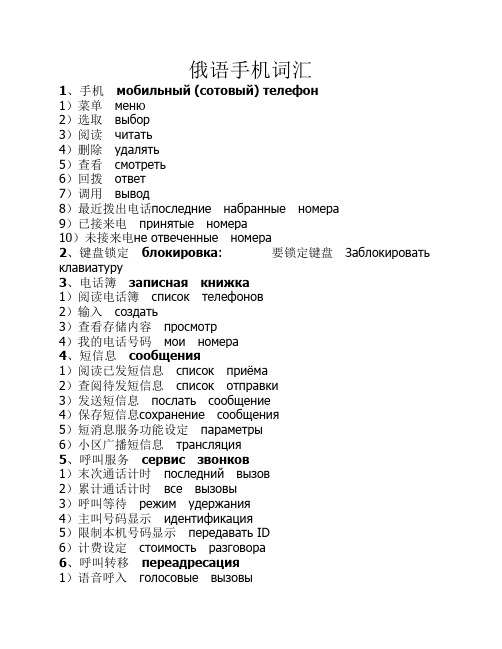 俄语手机词汇