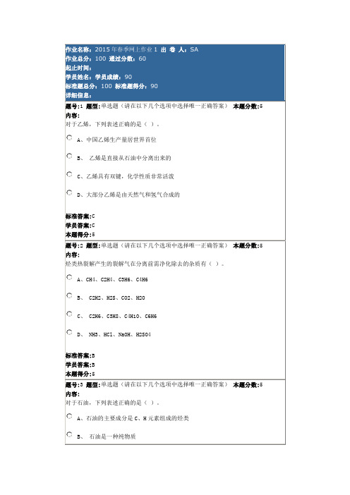 化工工艺学作业四套答案全