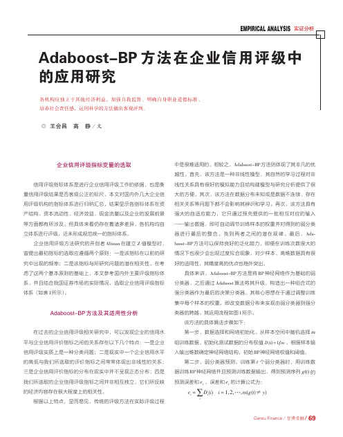 Adaboost-BP