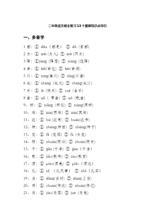 二年级语文期末复习资料大全,13大知识点很全面