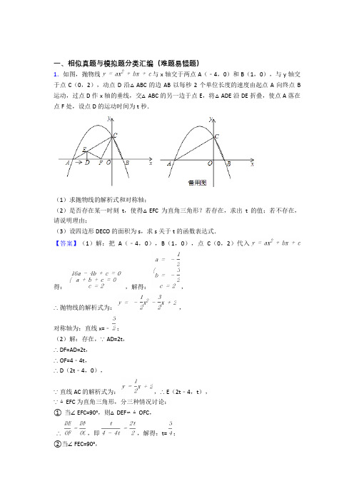 人教中考数学 相似 培优 易错 难题练习(含答案)及详细答案