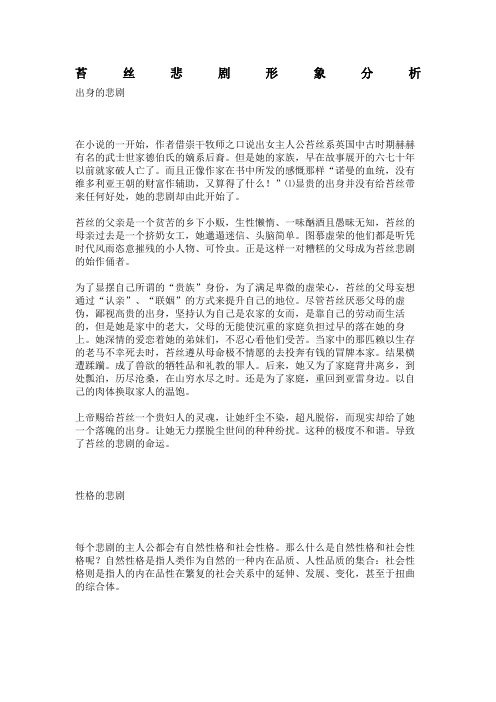 苔丝的人物形象分析