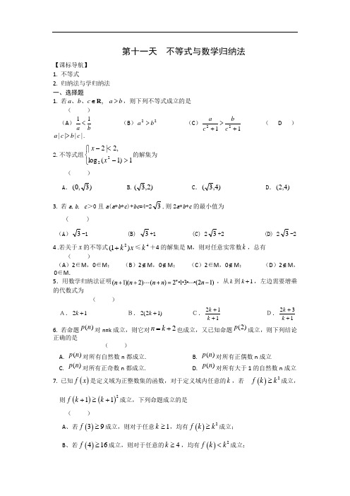 高中数学最新-安徽省六安市舒城中学2018年高二理科数学下册暑假作业题23 精品 