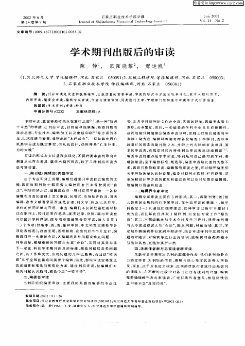 学术期刊出版后的审读