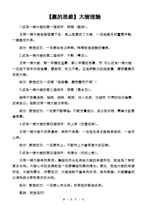 【赢的思维】大树理论