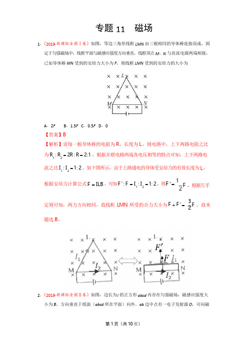 2019年高考真题+高考模拟题  专项版解析汇编 物理——专题11 磁场(解析版)