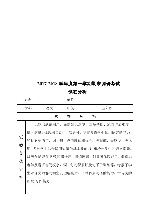 语文试卷分析