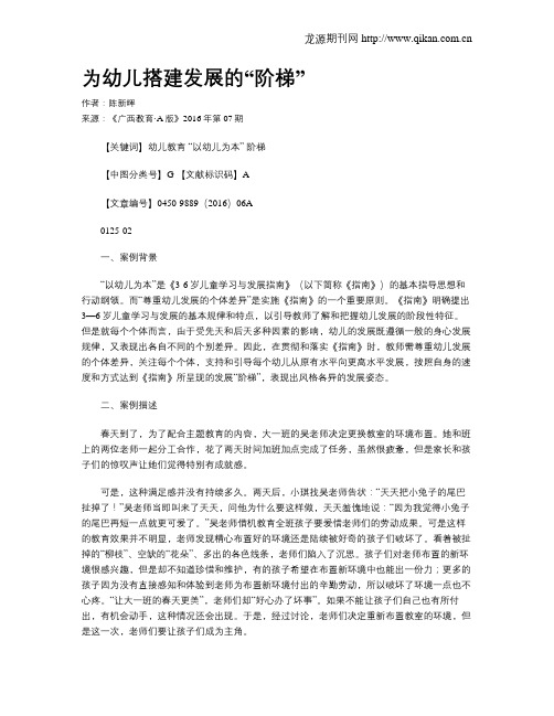 为幼儿搭建发展的“阶梯”