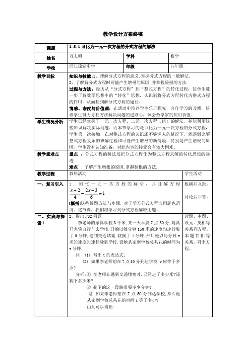 三备两磨校本研修与岗位实践作业 万志明