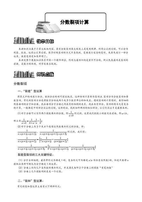 奥数：1-2-1分数裂项