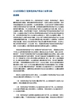 公允价值模式下投资性房地产的会计处理与纳税调整
