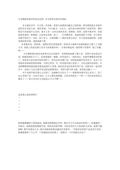 分享摆脱灰指甲的真实过程,5分钟看完绝对有帮助