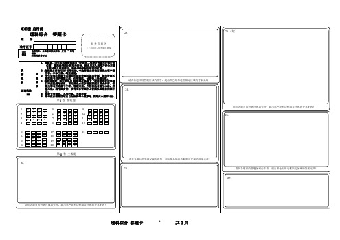 (完整版)高考全国卷理综答题卡