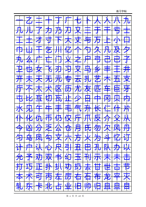 楷体字帖2500字汇编