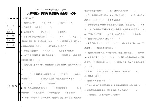 四年级期中测试思品与社会试题