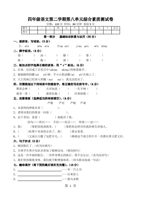 四年级下语文综合测试卷-第八单元_人教新课标版