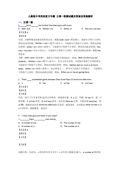 人教版中考英语复习专题 主谓一致测试题及答案含答案解析