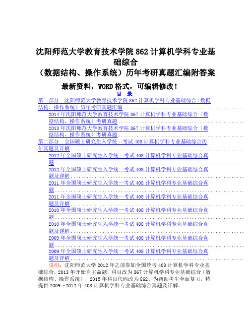 沈阳农业大学信息与电气工程学院计算机专业基础历考研真题汇编附答案