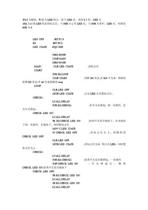 单片机按键程序(汇编)