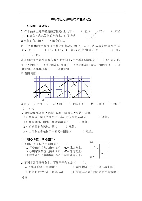 (完整版)图形的运动及图形与位置练习题(可编辑修改word版)