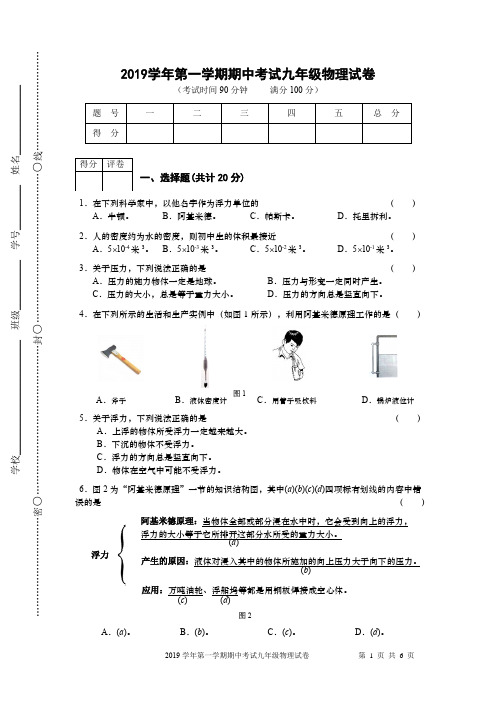 宝山2019学年第一学期期中考试九年级物理试卷