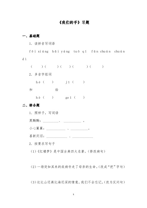 推荐精品语文北师版小学四年级下册《我们的手》精品习题第2课时