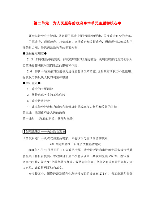 高中政治 第二单元全部导学案 新人教版必修2
