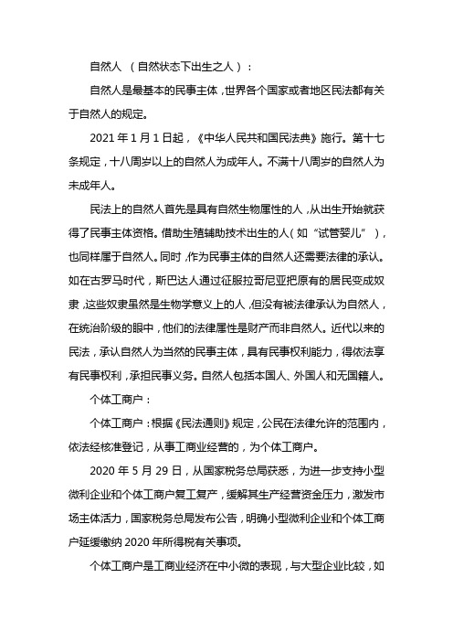 自然人和个体工商户的区别