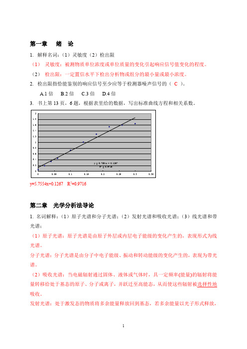 (完整word版)仪器分析知识点复习汇总