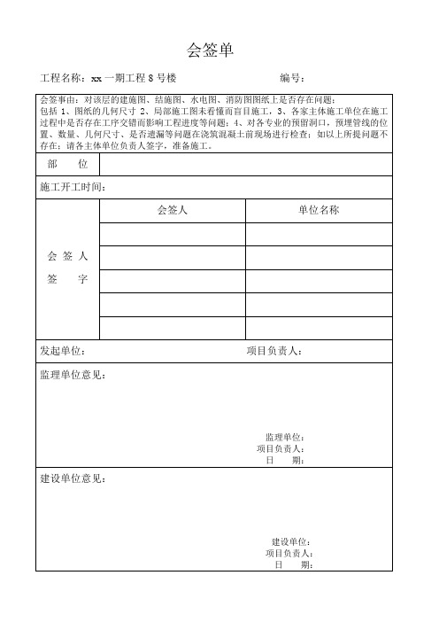 会签单