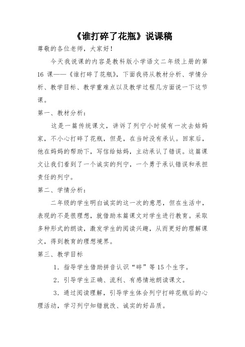 谁打碎了花瓶说课稿
