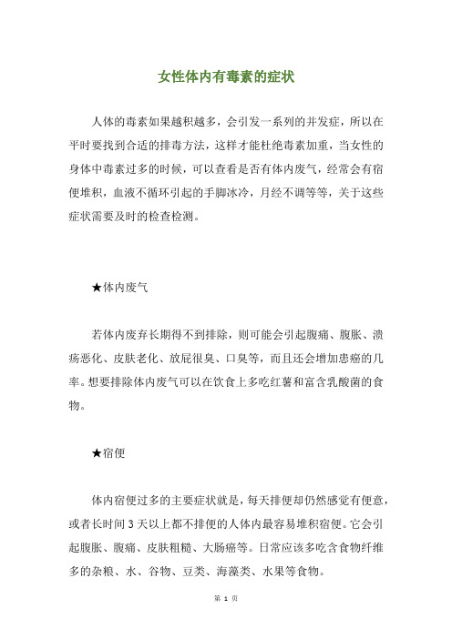 女性体内有毒素的症状