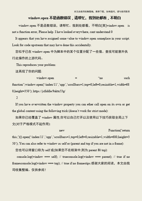 【IT专家】window.open不是函数错误,请帮忙。我到处都看,不明白