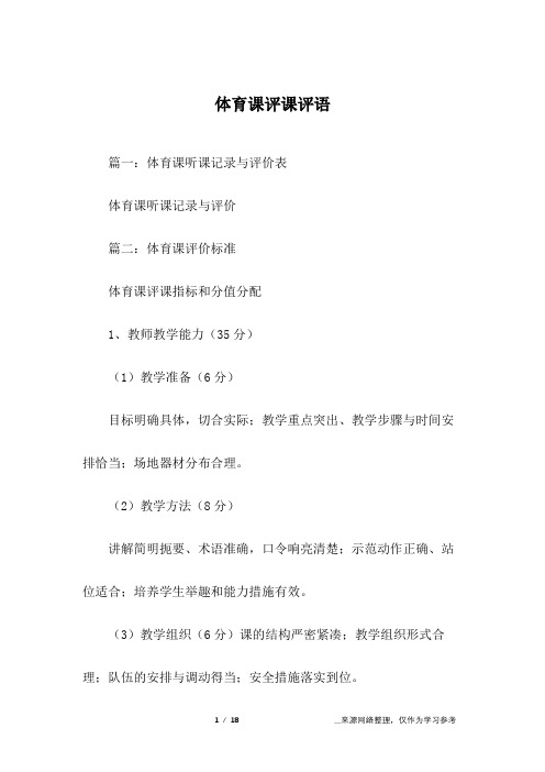 体育课评课评语