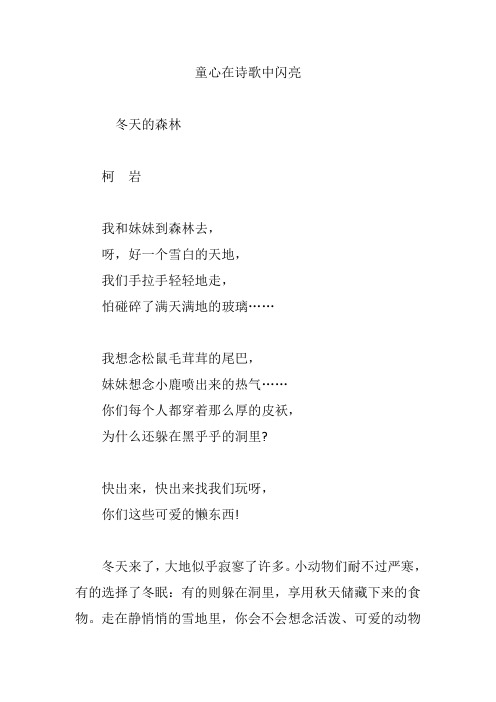 童心在诗歌中闪亮