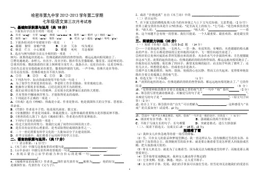七年级语文6月月考