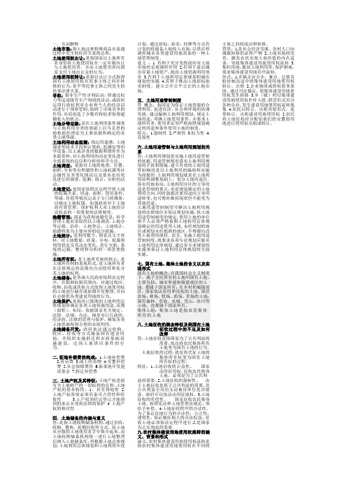 土地管理学总论