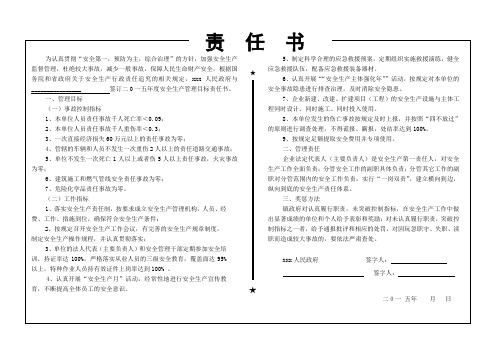 2015年安全责任书 企业